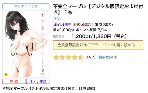 不完全マーブル　全巻無料